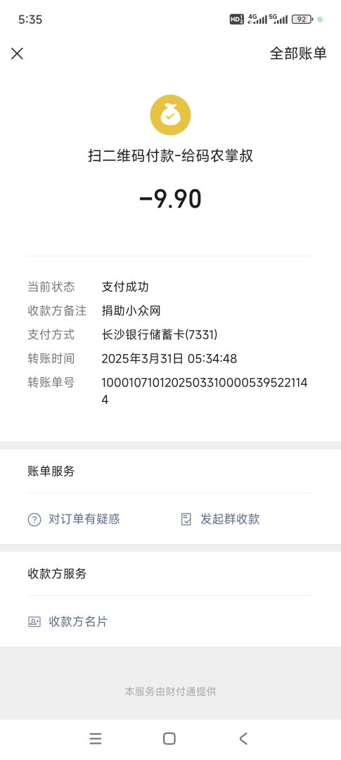 Screenshot20250331053524383com.tencent.mm.jpg