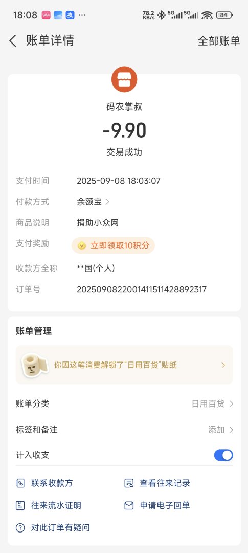 Screenshot20250908180825579com.eg.android.AlipayGphone.jpg