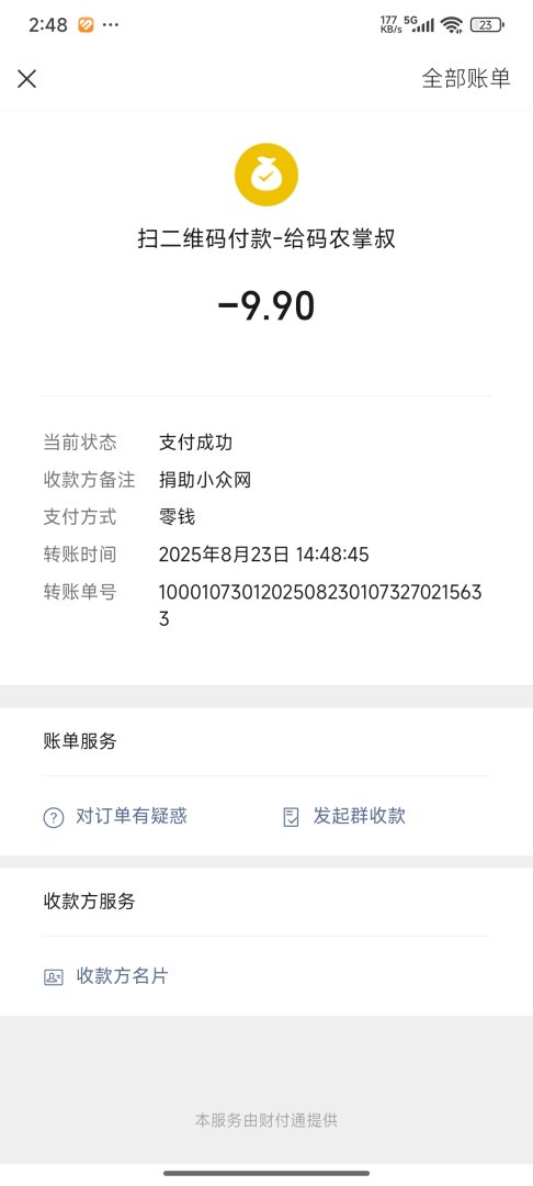 Screenshot20250823144856512com.tencent.mm.jpg