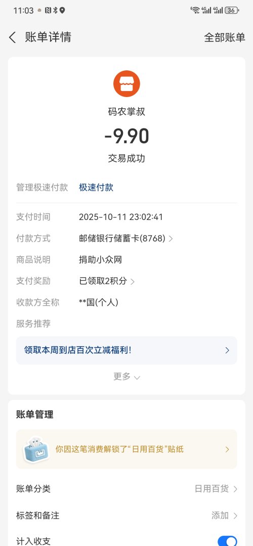Screenshot20251011230352com.eg.android.AlipayG.jpg