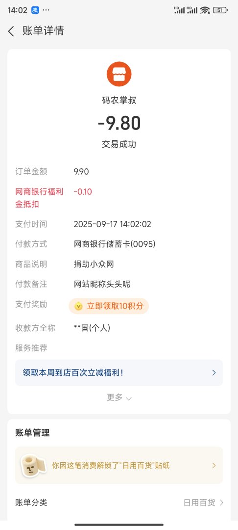 Screenshot20250917140239964com.eg.android.AlipayGphone.jpg