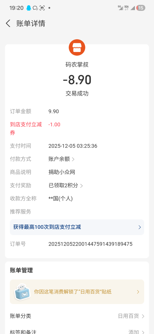Screenshot20251205192048Alipay.png