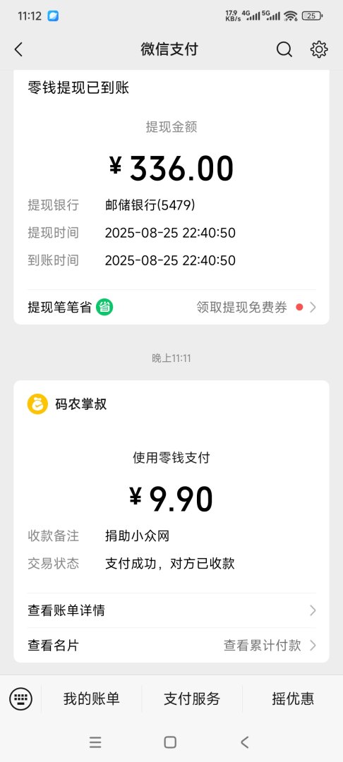 Screenshot20250825231204174com.tencent.mm.jpg