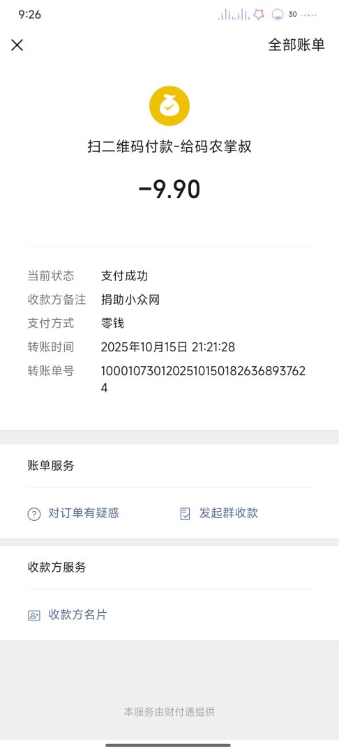 Screenshot20251015212614041com.tencent.mm.jpg