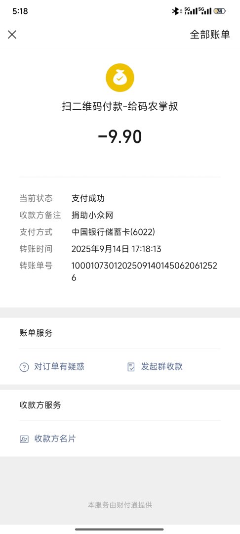 Screenshot20250914171843131com.tencent.mm.jpg