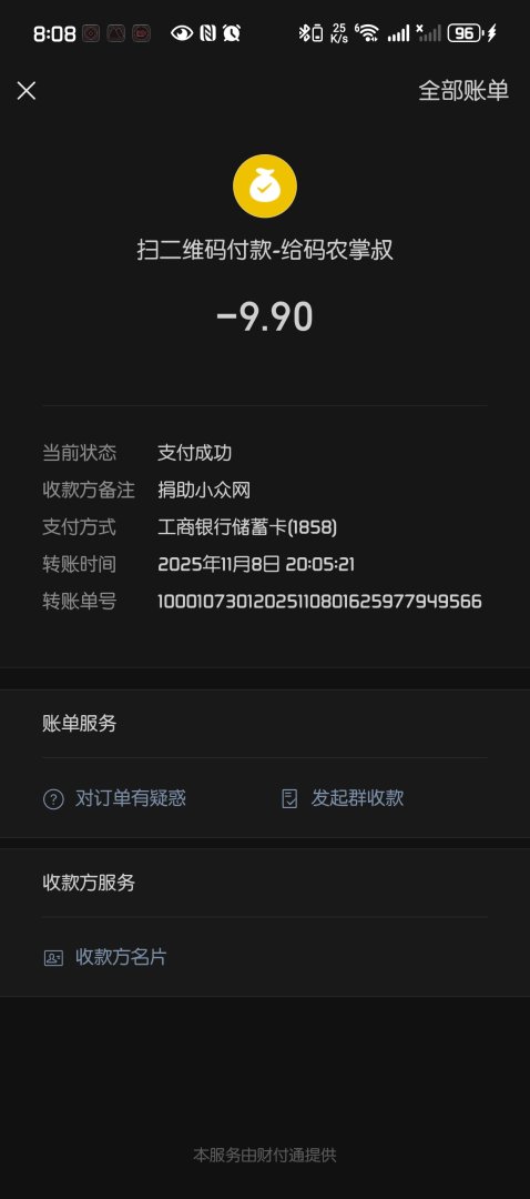 Screenshot20251108200852com.tencent.mm.jpg