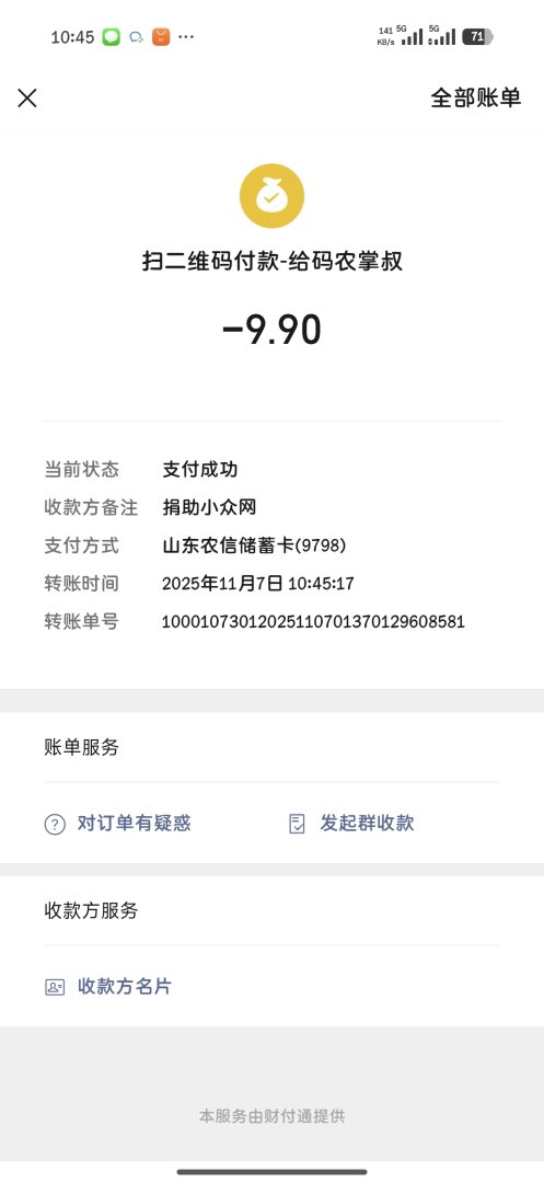 Screenshot20251107104539411com.tencent.mm.jpg