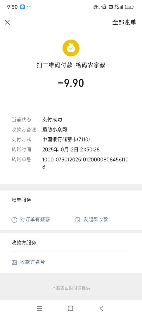 Screenshot20251012215042547com.tencent.mm.jpg